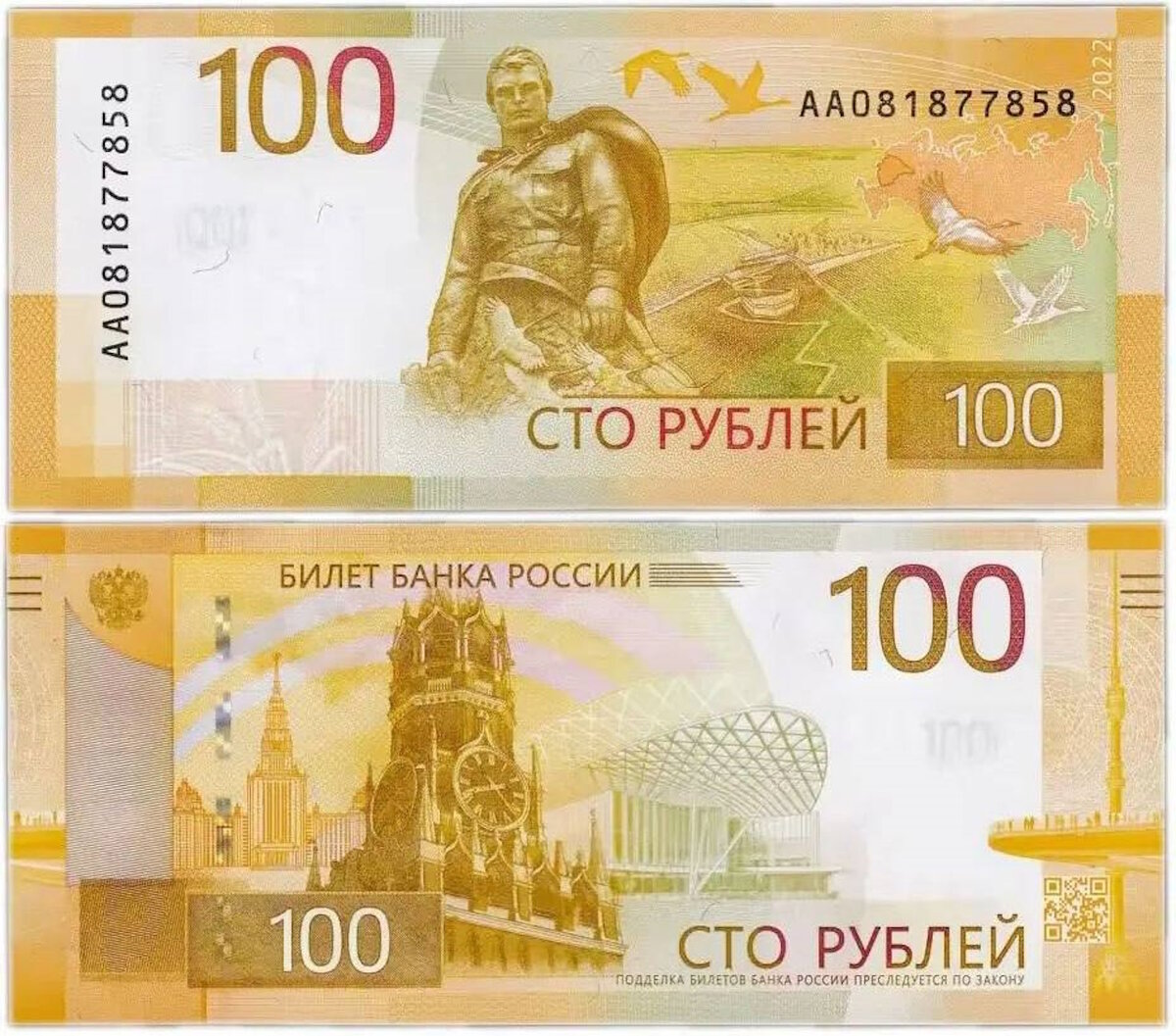 Памятная банкнота банка россии образца 2018 года номиналом 100 рублей сколько стоит