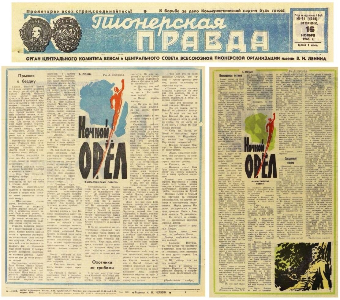 Военно-фантастическая повесть А. Ломма «Ночной орел», 1965 г. ~  приключенческий бестселлер про летающего советского партизана | Популярная  Библиотека | Дзен