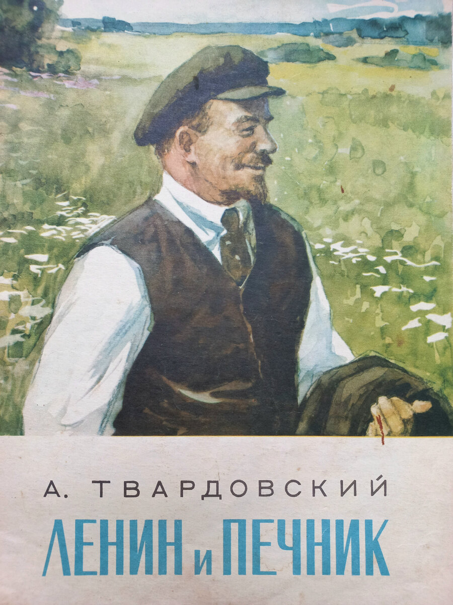 Картина ленин и печник