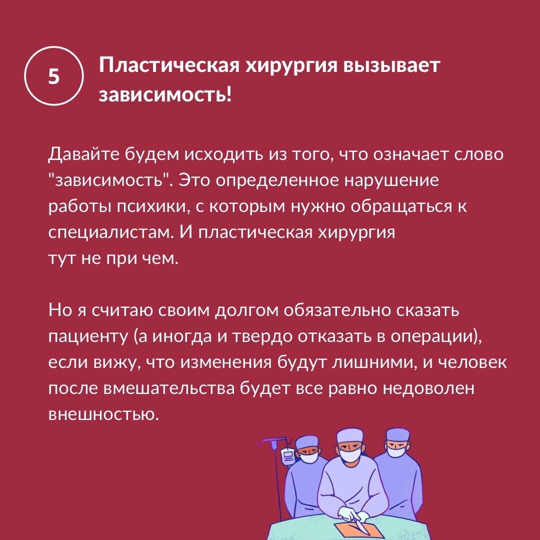 6 устаревших заблуждений о пластических операциях! | Пластический хирург  Пахомова Регина Москва | Дзен