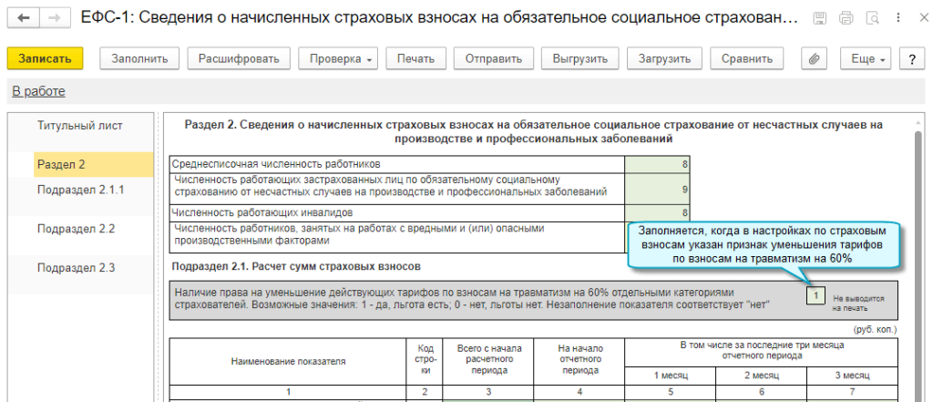 Ефс 1 в 2024 году подраздел 2.3. Бухгалтерия предприятия редакция 3.0 Интерфейс. 1с Бухгалтерия фото интерфейса. 664 Форма отчетности.