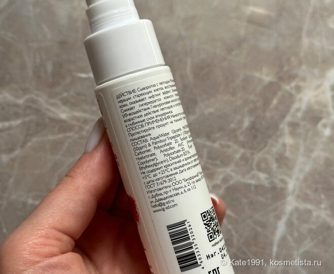 Сыворотка с матриксилом.