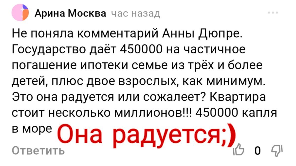 Арина, простите, но придётся вас на атомы разобрать. Итак, отвечаю на ваш вопрос - она радуется, потому что когда тебе вдруг из ниоткуда на голову пол миллиона падает - это как бы круто.