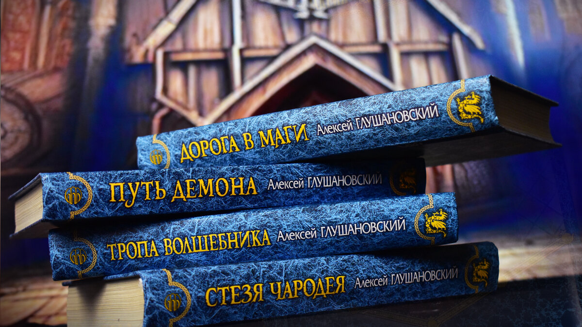 Аудиокнига глушановский дорога в маги