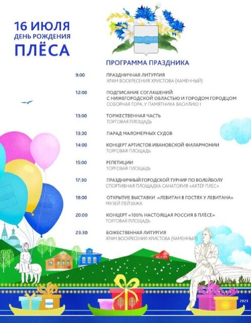    В Плесе пройдет парад маломерных судов