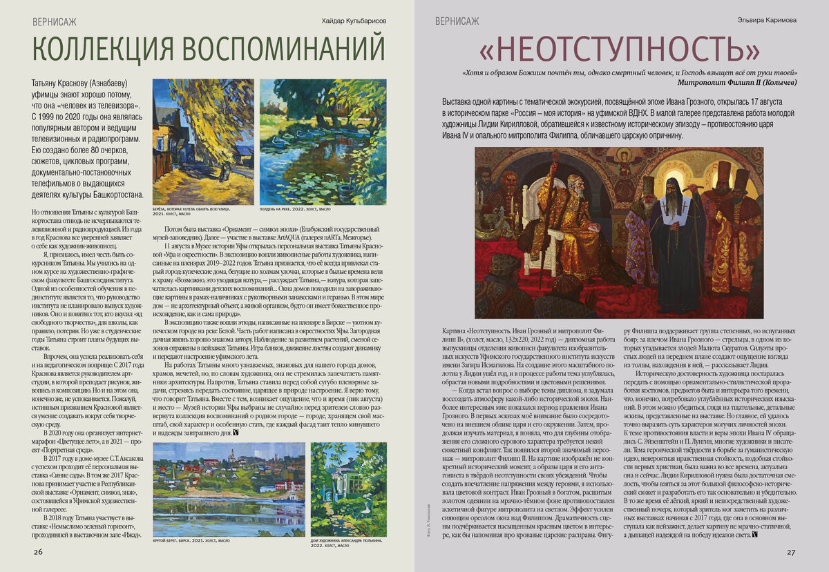 «НЕОТСТУПНОСТЬ»