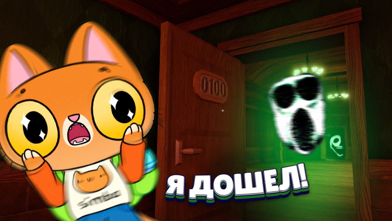 Я прошел игру!… НО МЕНЯ СХВАТИЛ ОН!🙀 (Симба играет в Roblox Doors) |  Симбочка Пимпочка | Дзен