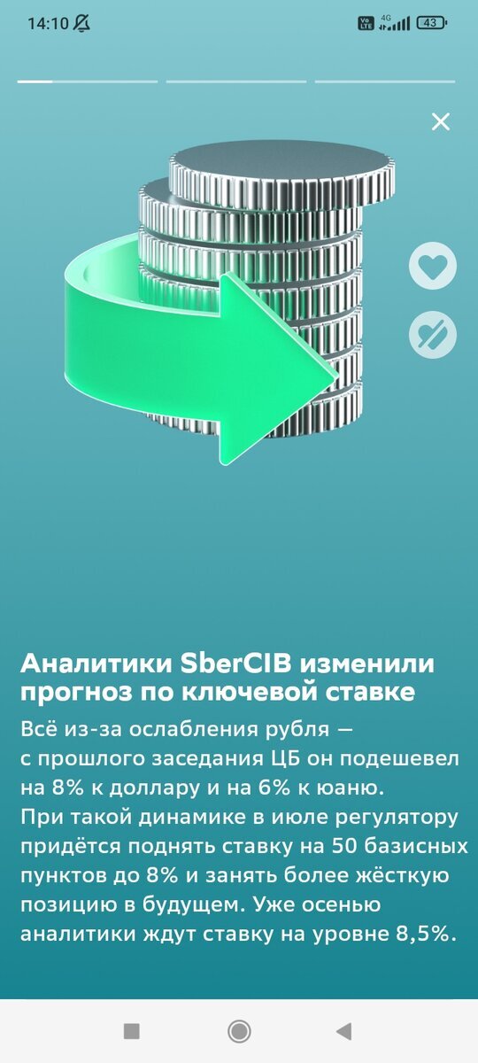 Прогноз по ключевой ставке