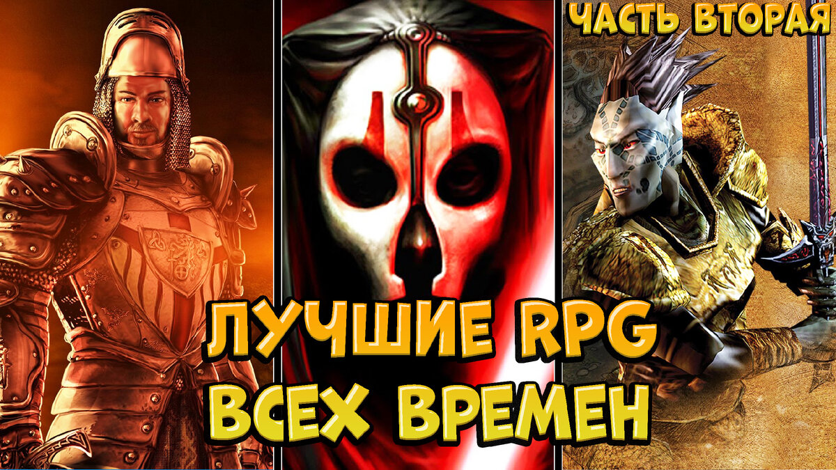 Лучшие RPG игры начала 2000-х | Блог Павла Королёва | Дзен