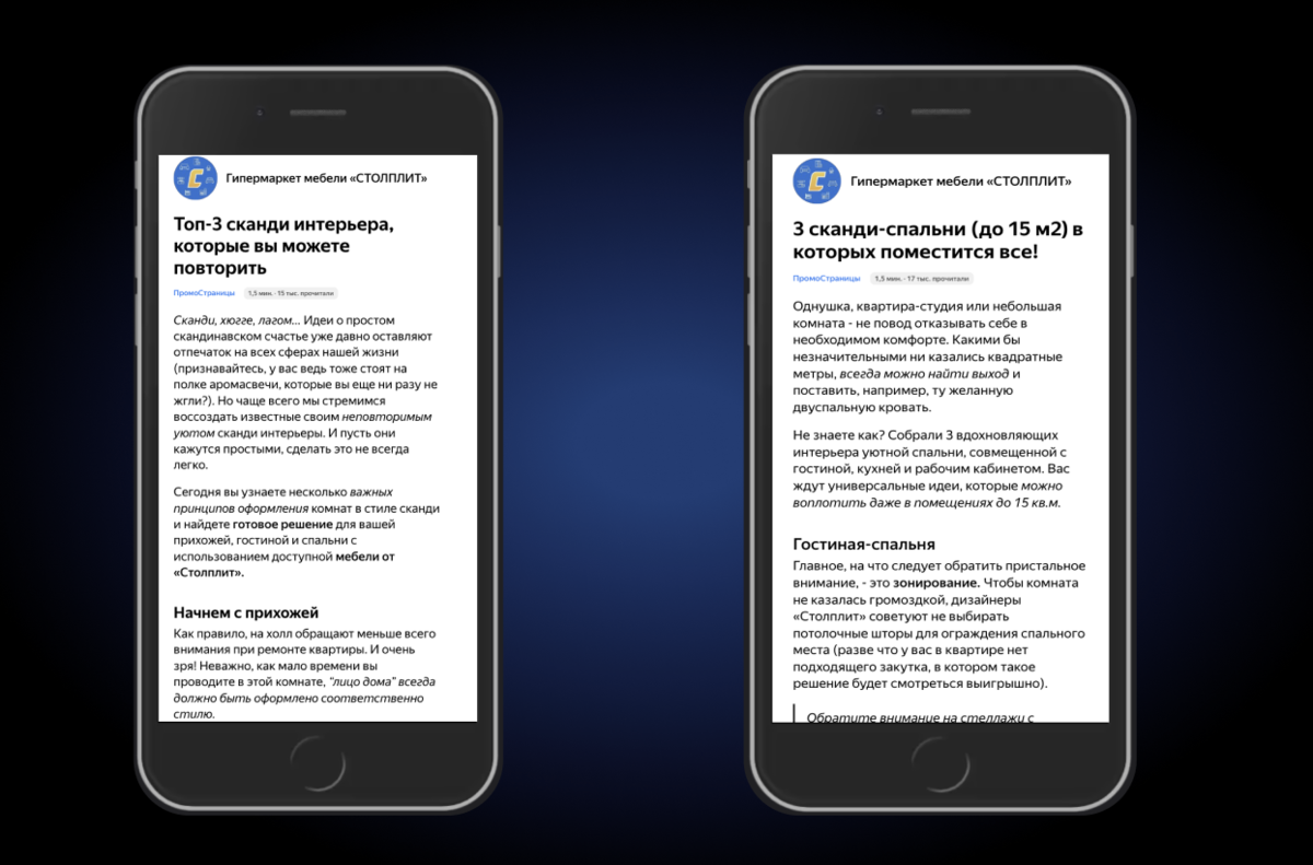 Первые рекламные статьи «Столплит» в ПромоСтраницах набрали больше десяти тысяч дочитываний