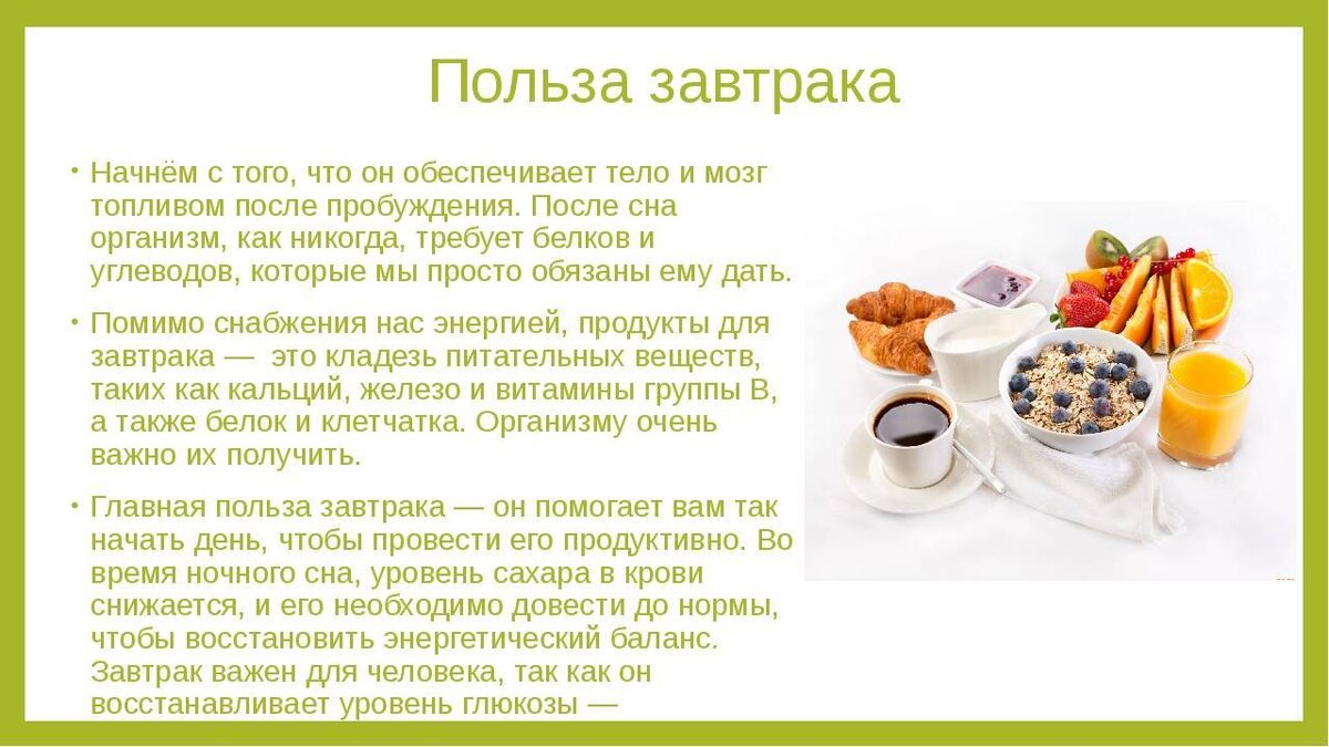 оптимальное время для принятия пищи. время утреннего приема пищи. распорядок питания. время утреннего приема пищи. режим питания.