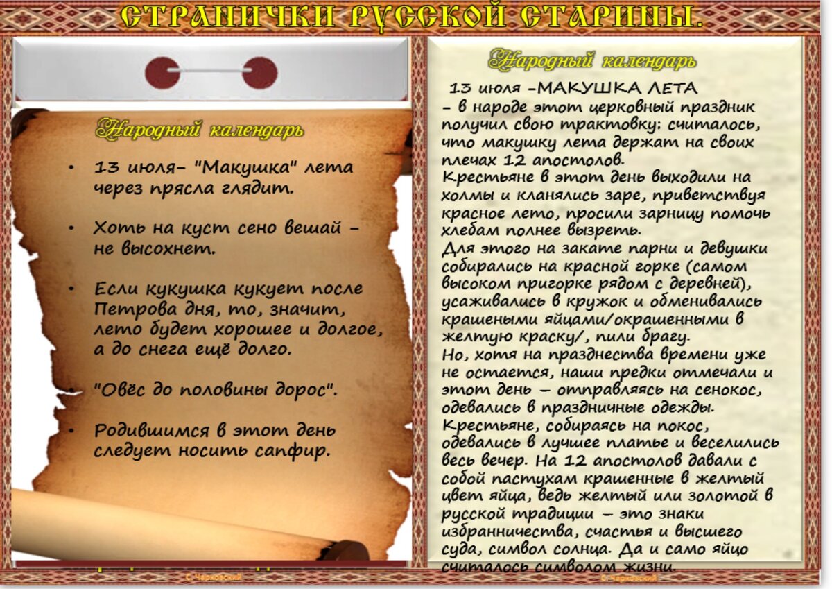 13 июля - Приметы, обычаи и ритуалы, традиции и поверья дня. Все праздники  дня во всех календарях. | Сергей Чарковский Все праздники | Дзен