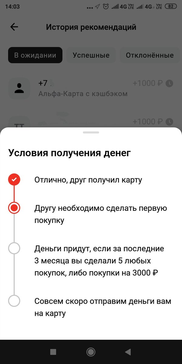 Скрин из приложения Альфа-Банка 