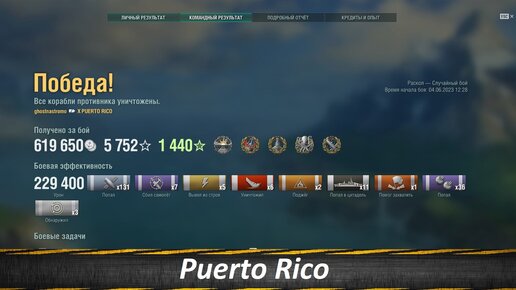 Puerto Rico, Цирк Шапито