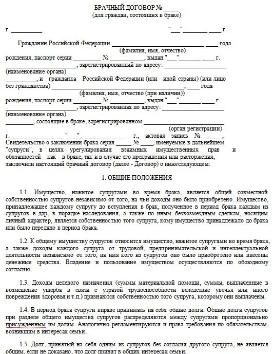 Пример брачного договора между супругами Как составить брачный договор Life.Akbars Дзен