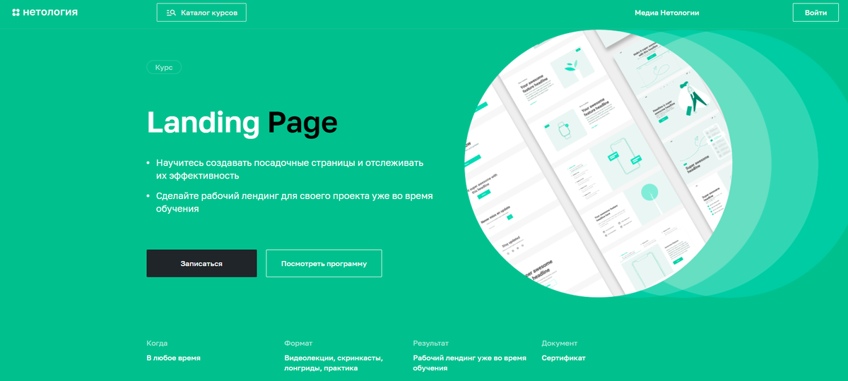 Landing Page курс. Посадочная страница. Лендинг страницы курса. Обучение лендинг.
