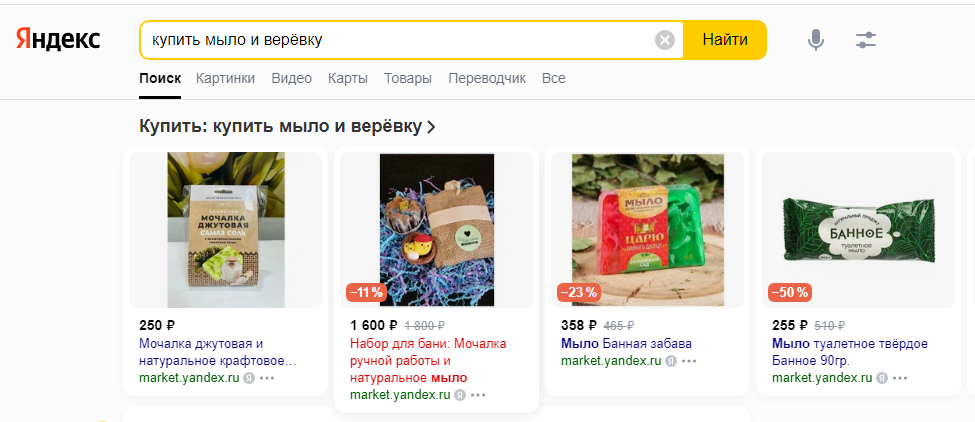 Пример: товарные объявление на поиске