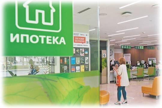    Ипотека сопровождает россиян четверть века