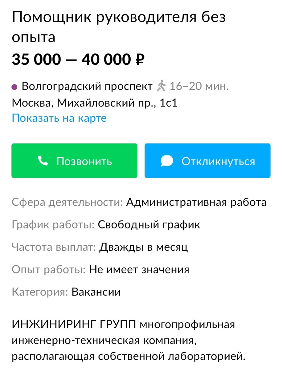 Реальные вакансии с Авито. Работа в Москве с неадекватной зарплатой и  нарушениями Трудового кодекса РФ. | Авито-Миллионер | Дзен