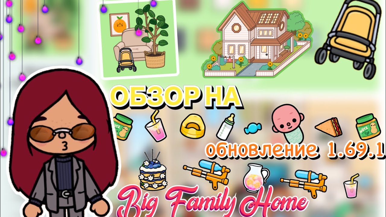 ОБНОВЛЕНИЕ 1.69 в токе!🥳🏡 поздний обзор 😅 _ Toca Life World _ тока бока  _ toca boca _ Secret Toca