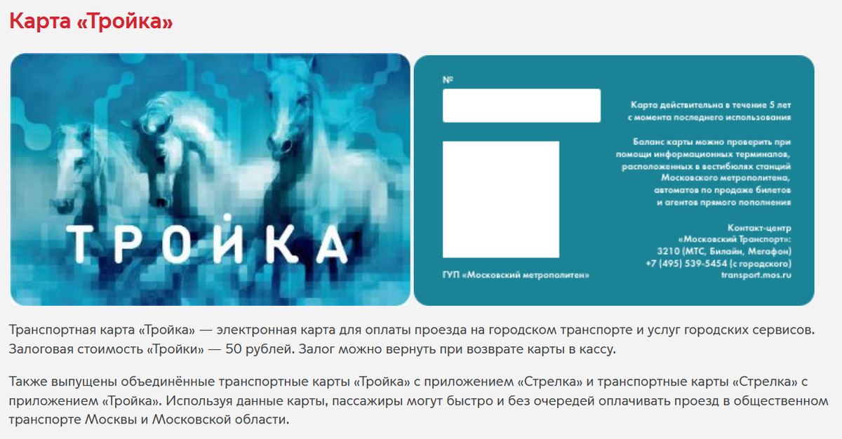 Карта тройка. Баланс карты тройка. Карта тройка проверить баланс. Карта тройка личный кабинет.