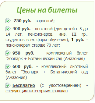 Скрин с сайта зоопарка