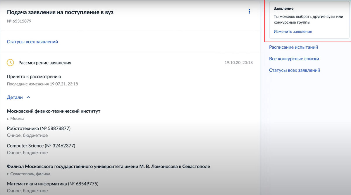 Как отозвать оригинал аттестата через госуслуги. Как подать заявление в вуз через госуслуги. Как подать документы в вуз через госуслуги. Образец подачи заявления в вуз через госуслуги.