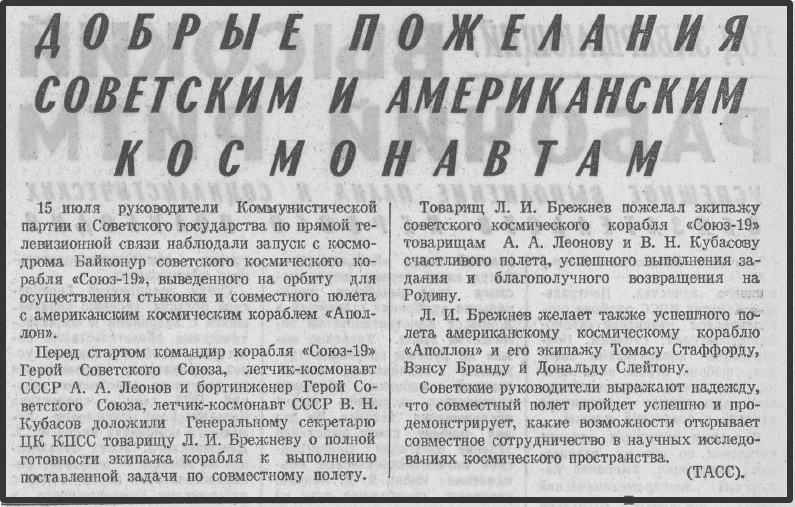 Известия, 15 июля 1975 года
