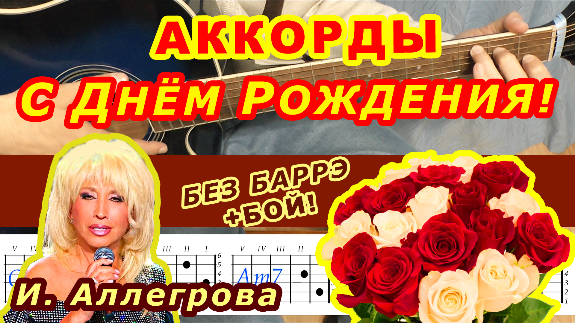 Ирина Аллегрова - С днём рождения - YouTube | Рождение, С днем рождения, Веселая музыка