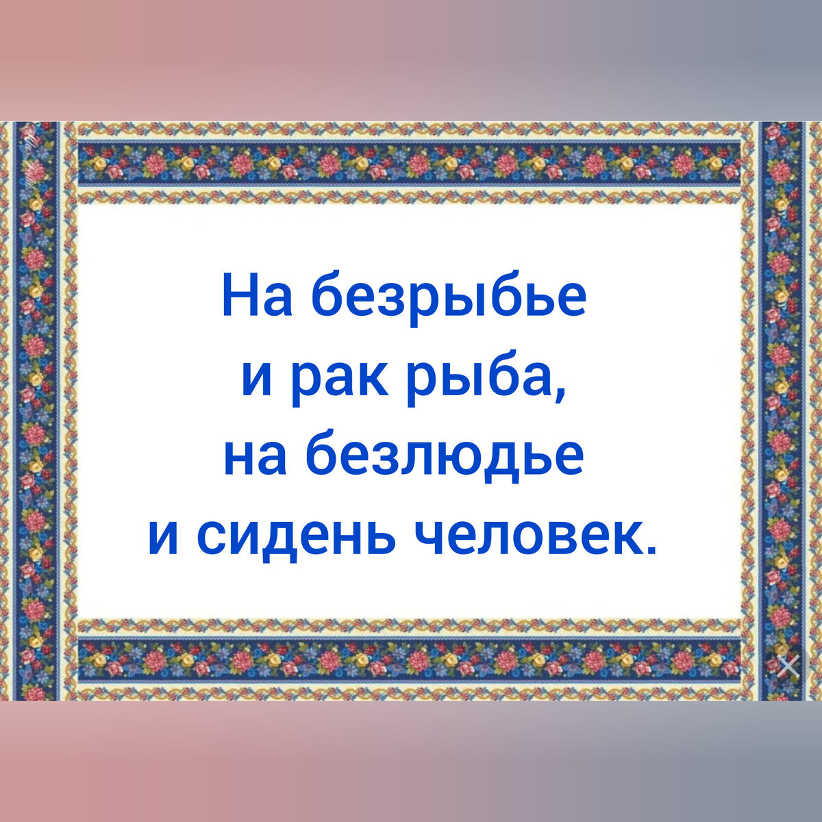 Пословицы по картинкам