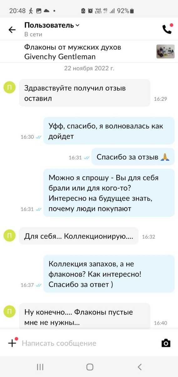 Остатки духов покупают в коллекцию запахов