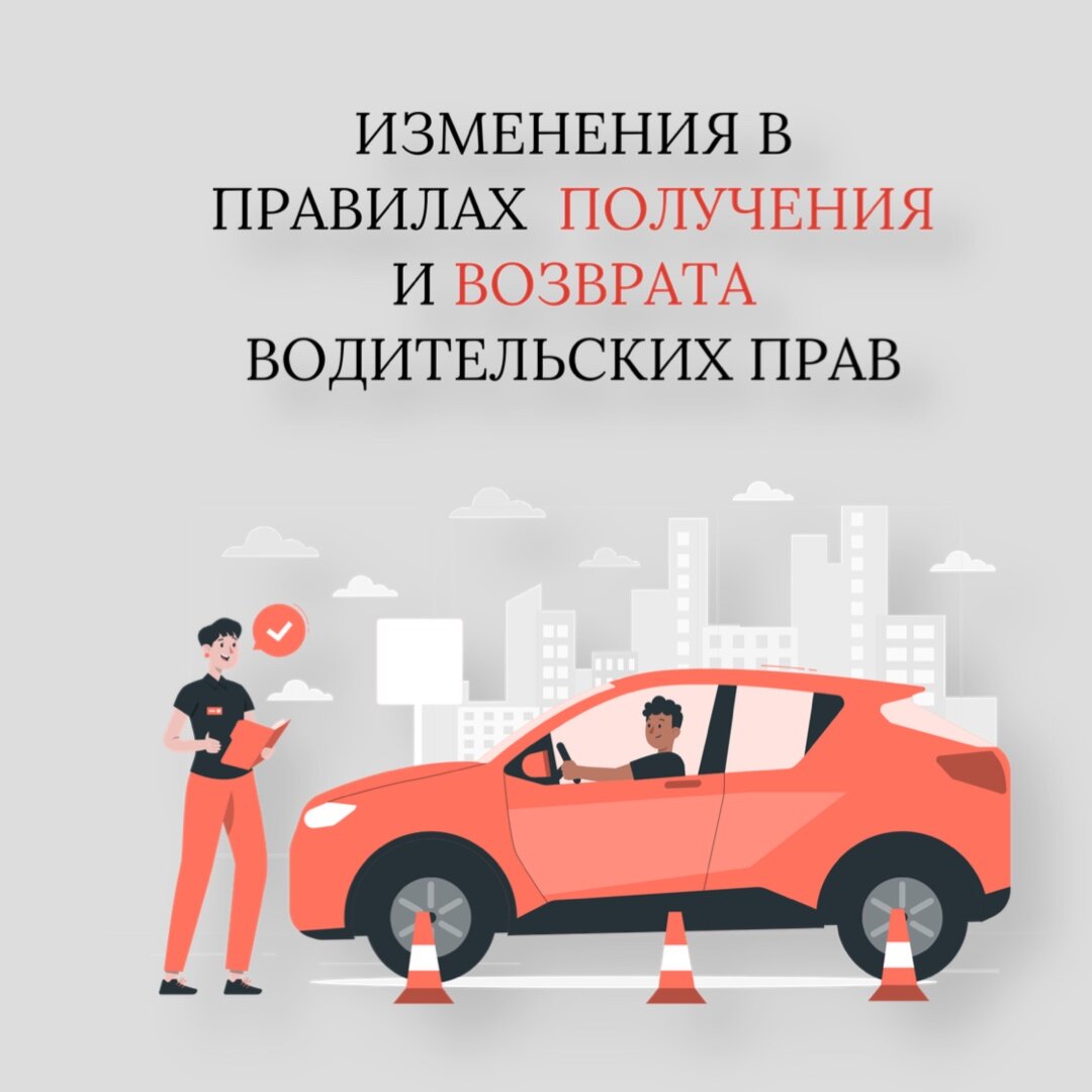 Поздравления с получением водительских прав