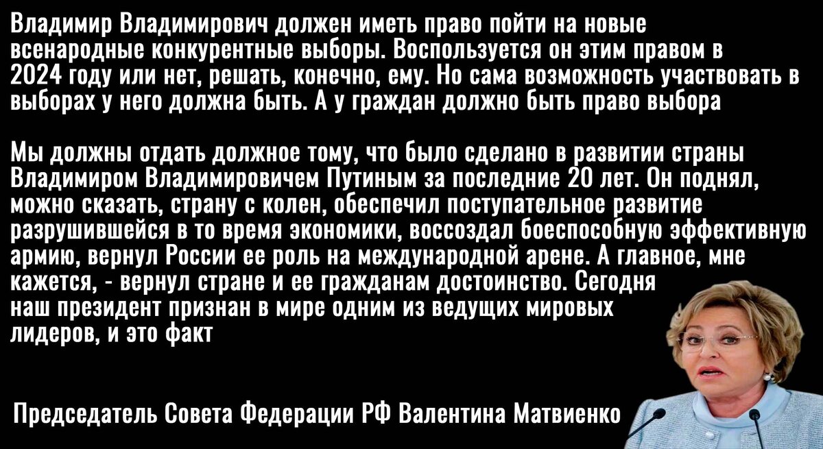 Цитата Матвиенко