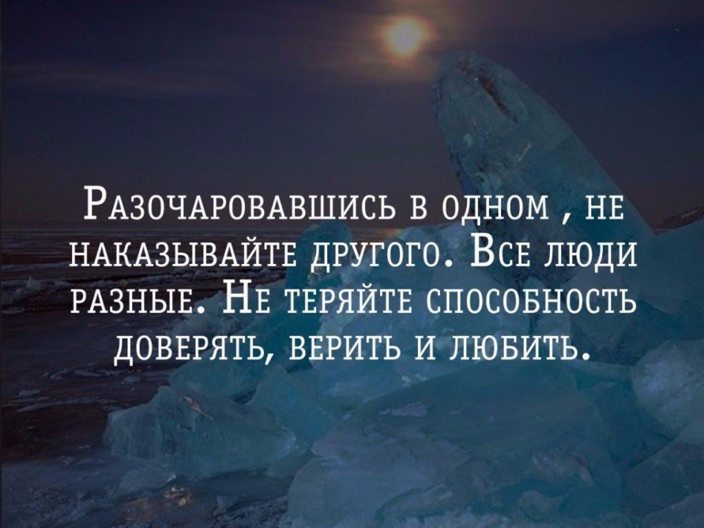 То во что не верят. Разочароваться в человеке цитаты. Высказывания когда разочаровываешься в человеке. Разочарована в людях цитаты. Разочарование в людях цитаты.