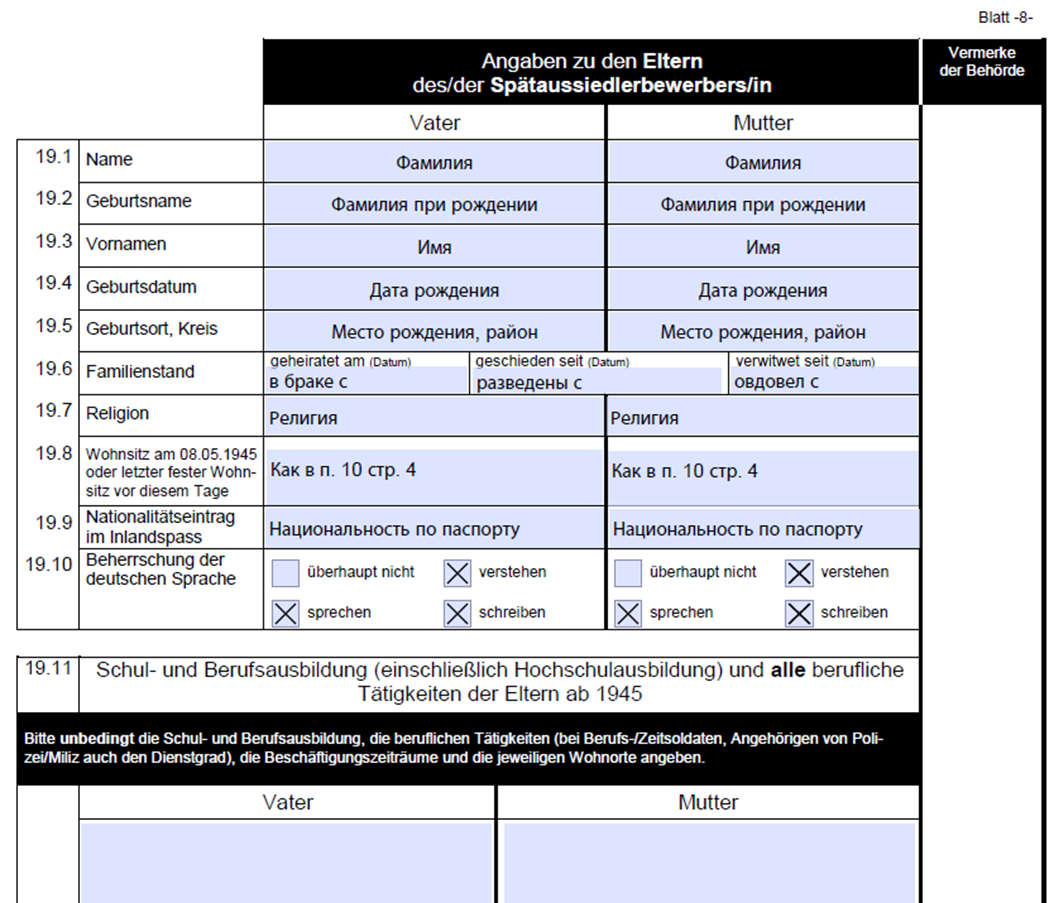 Заполнить антраг для позднего переселенца в германию правильно образец