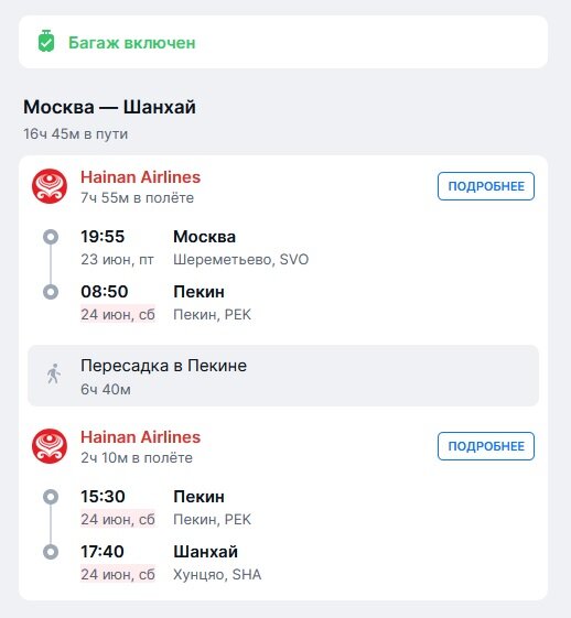 Пекин шанхай сколько лететь