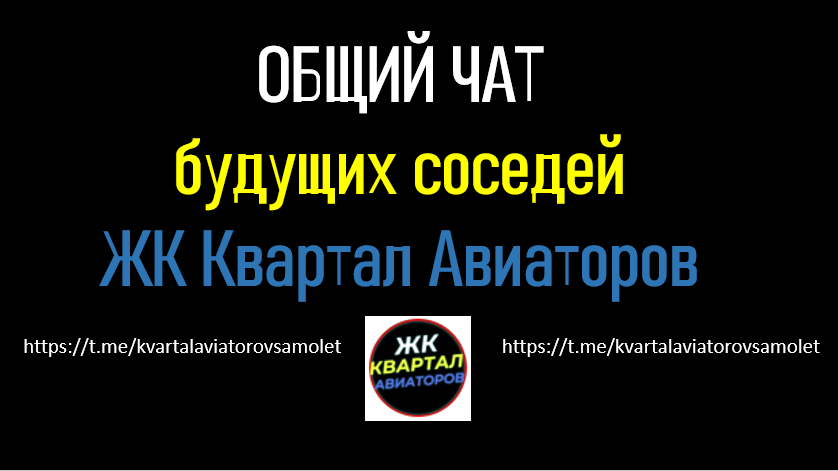 ЖК Квартал Авиаторов от ГК Самолёт в Балашихе