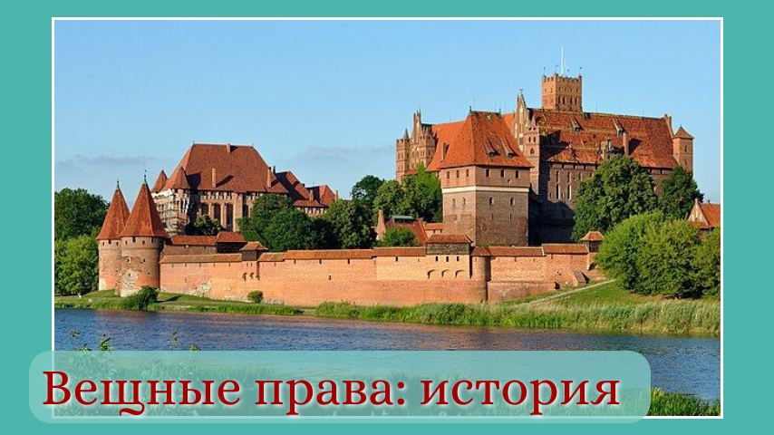 Источник изображения: https://commons.wikimedia.org/wiki/File:Panorama_of_Malbork_Castle,_part_4.jpg