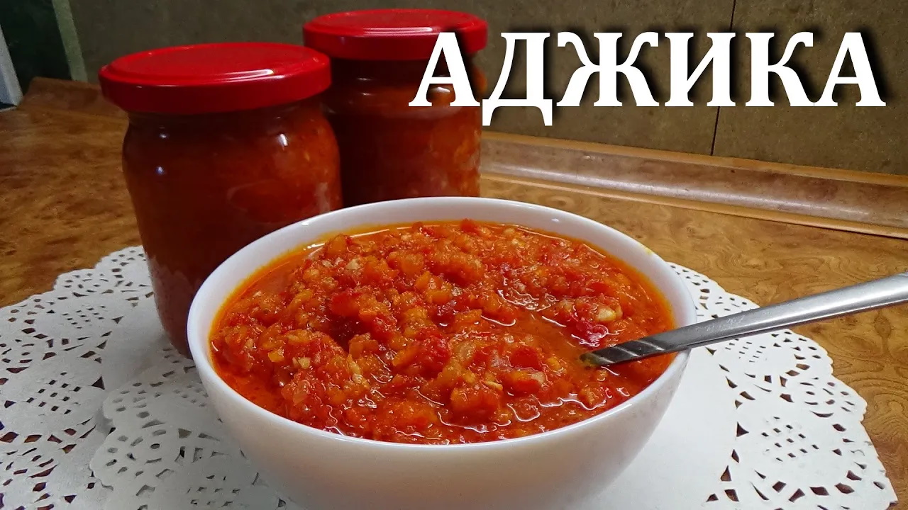 Вкуснейшая острая аджика на зиму Готовлю ежегодно и всегда мало