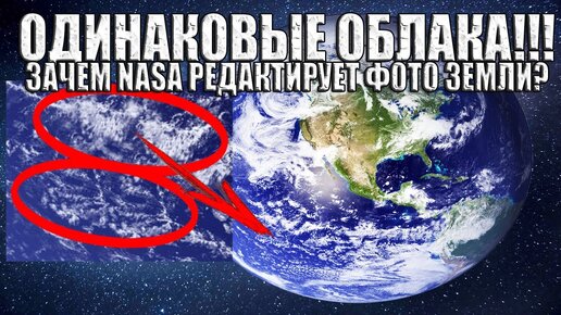 Что скрыто на снимках планеты? Зачем NASA редактирует Фото Земли?