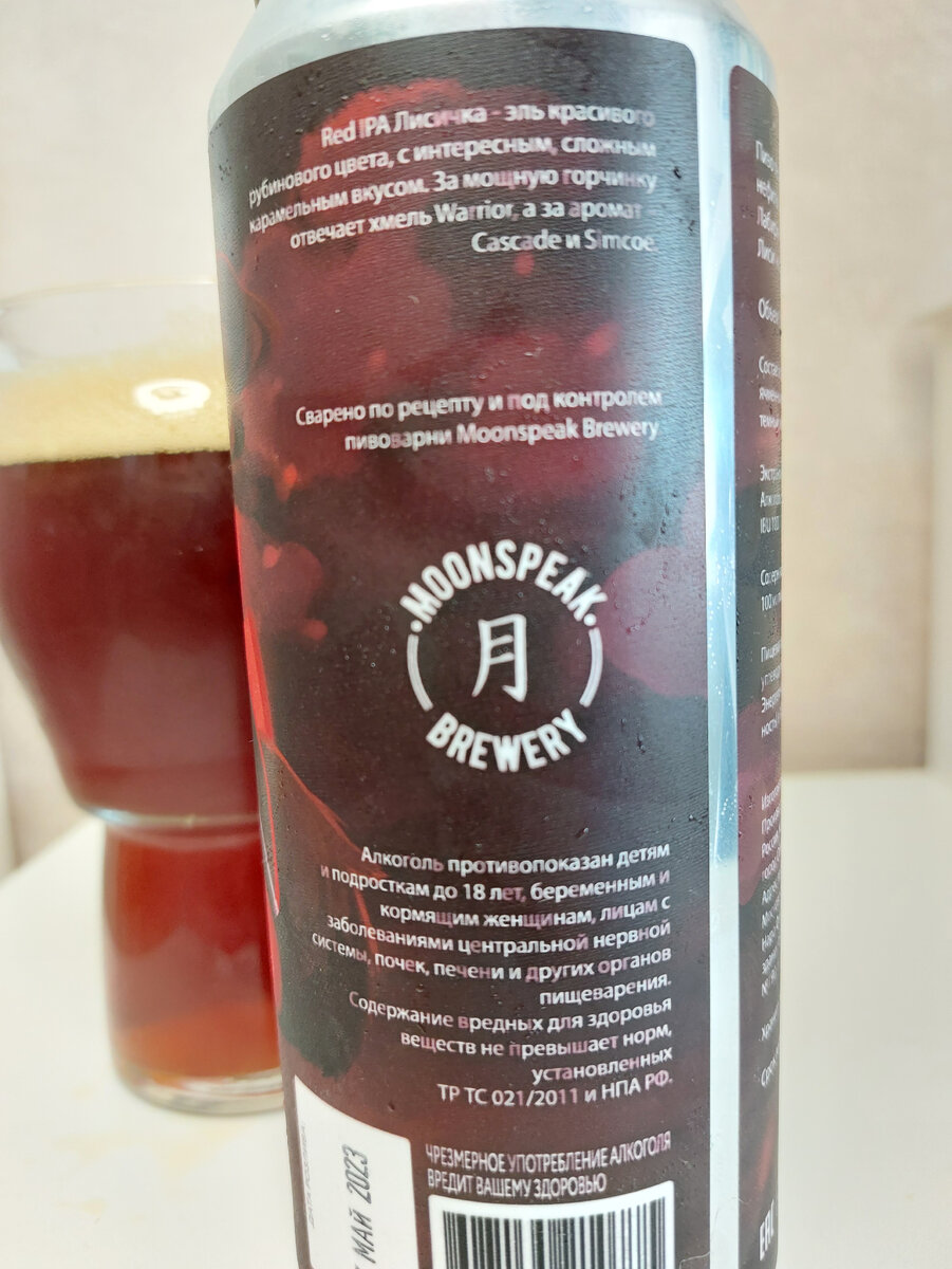 Red IPA Лисичка 6.8% 0.5л | ПивКоТ | Дзен