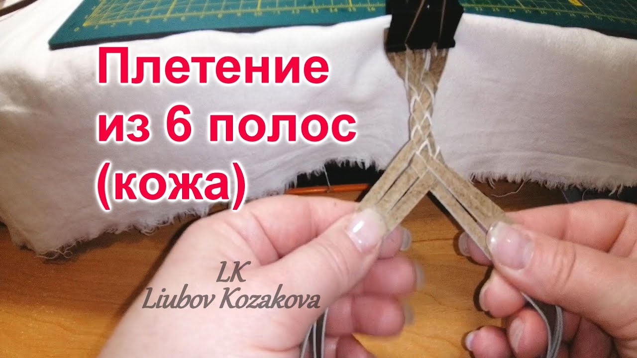 Схемы плетение из кожи