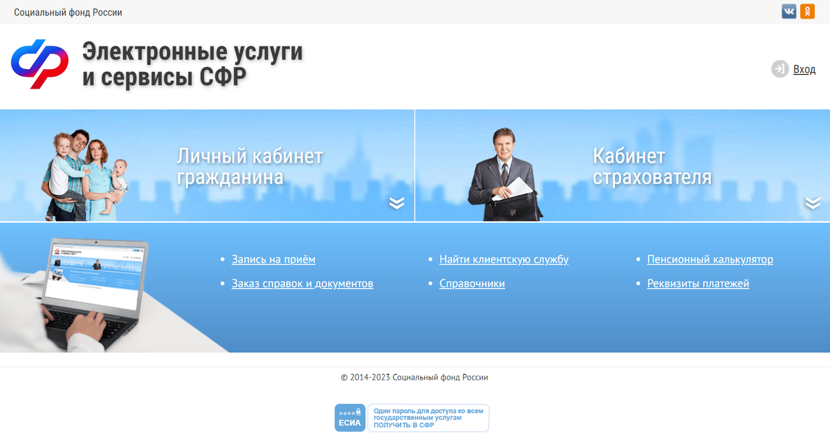 Электронные услуги и сервисы СФР