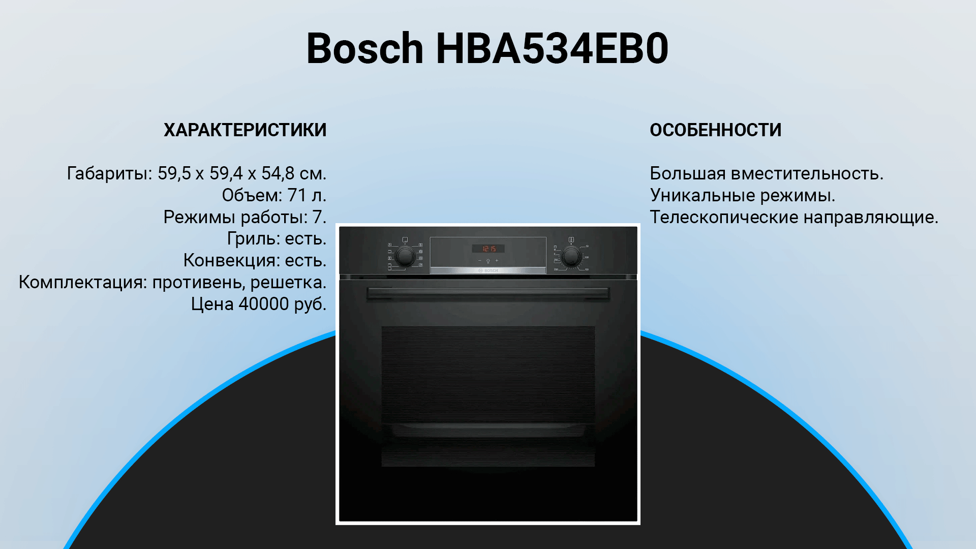 Электрический духовой шкаф bosch hba534eb0