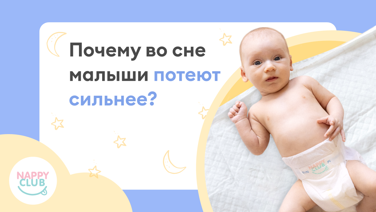 Ребенок 7 лет сильно потеет