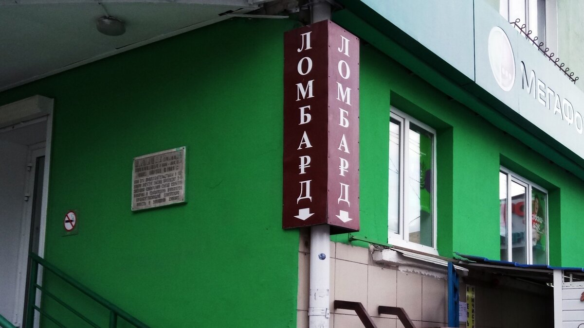     За первую половину нынешнего года в Удмуртии выявлено 5 нелегальных кредитных организаций, которые выдавали гражданам ссуды под залог. При этом они действовали под вывесками комиссионных магазинов, хотя фактически являлись ломбардами.