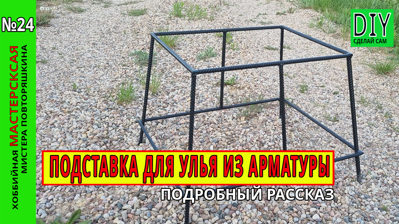 Подставка под улей