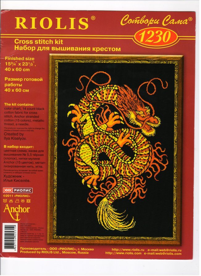 Набор Дракон Риолис