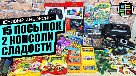 📦Sega , Денди, Hori, Playstation, Nintendo Switch, сладости - Ленивый Анбоксинг ИЮЛЬ 2023