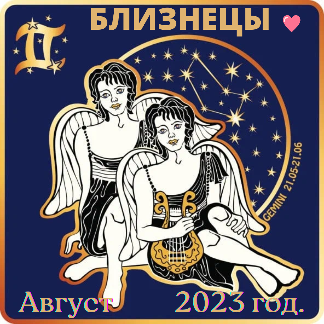 Читать гороскоп близнеца. Джемини знак зодиака. Знак зодиака Близнецы. Близнецы Зодиак. Знако зодиака близницы.